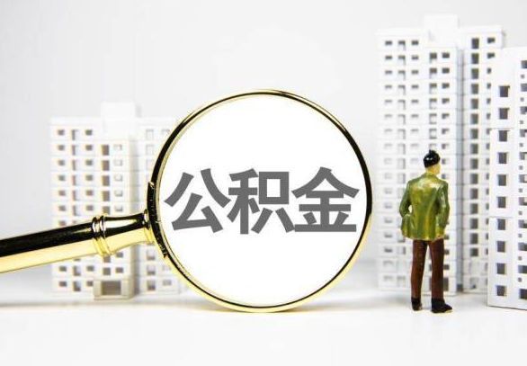 宜宾封存公积金代办提取不了怎么办？